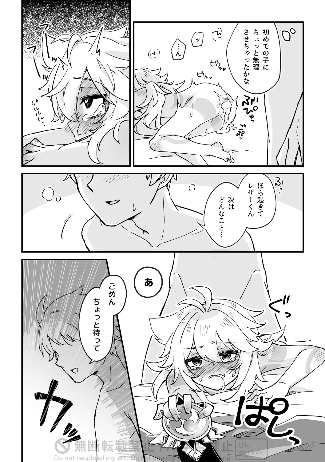 ごめんねオオカミくん～謝るなら最初からやらない！～ - page20
