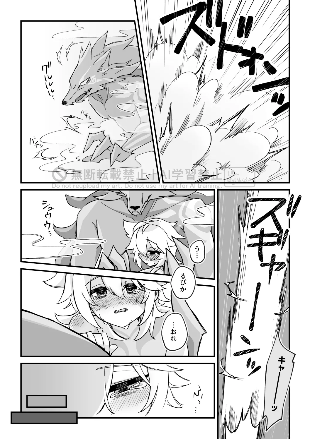 ごめんねオオカミくん～謝るなら最初からやらない！～ - page21