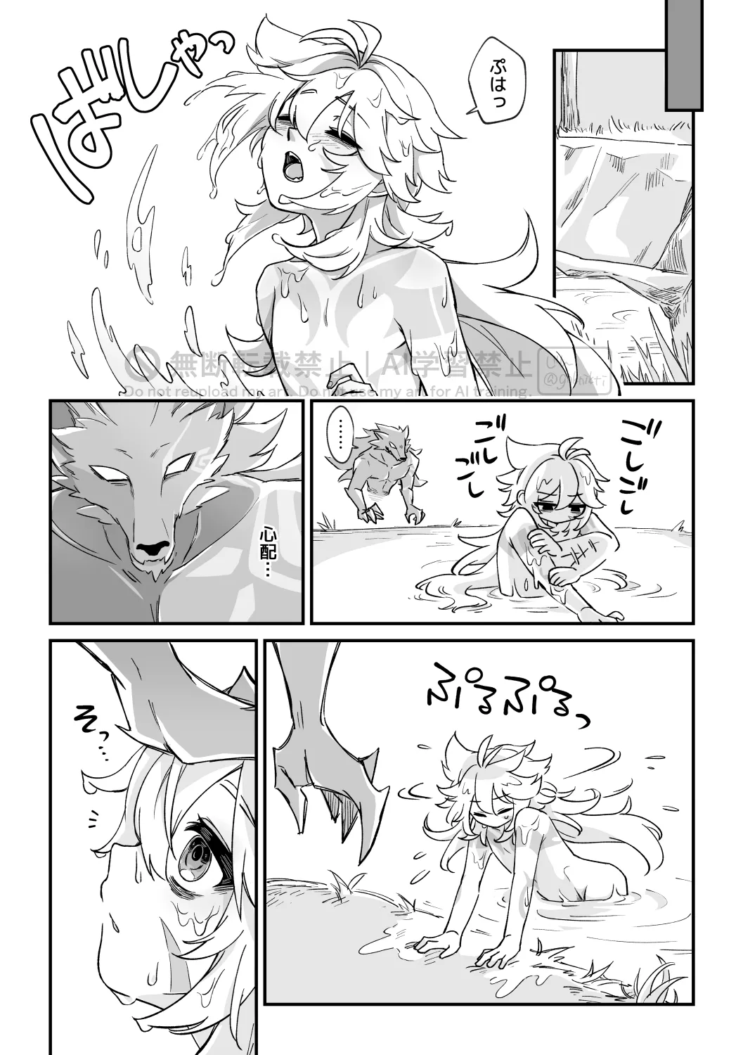 ごめんねオオカミくん～謝るなら最初からやらない！～ - page22