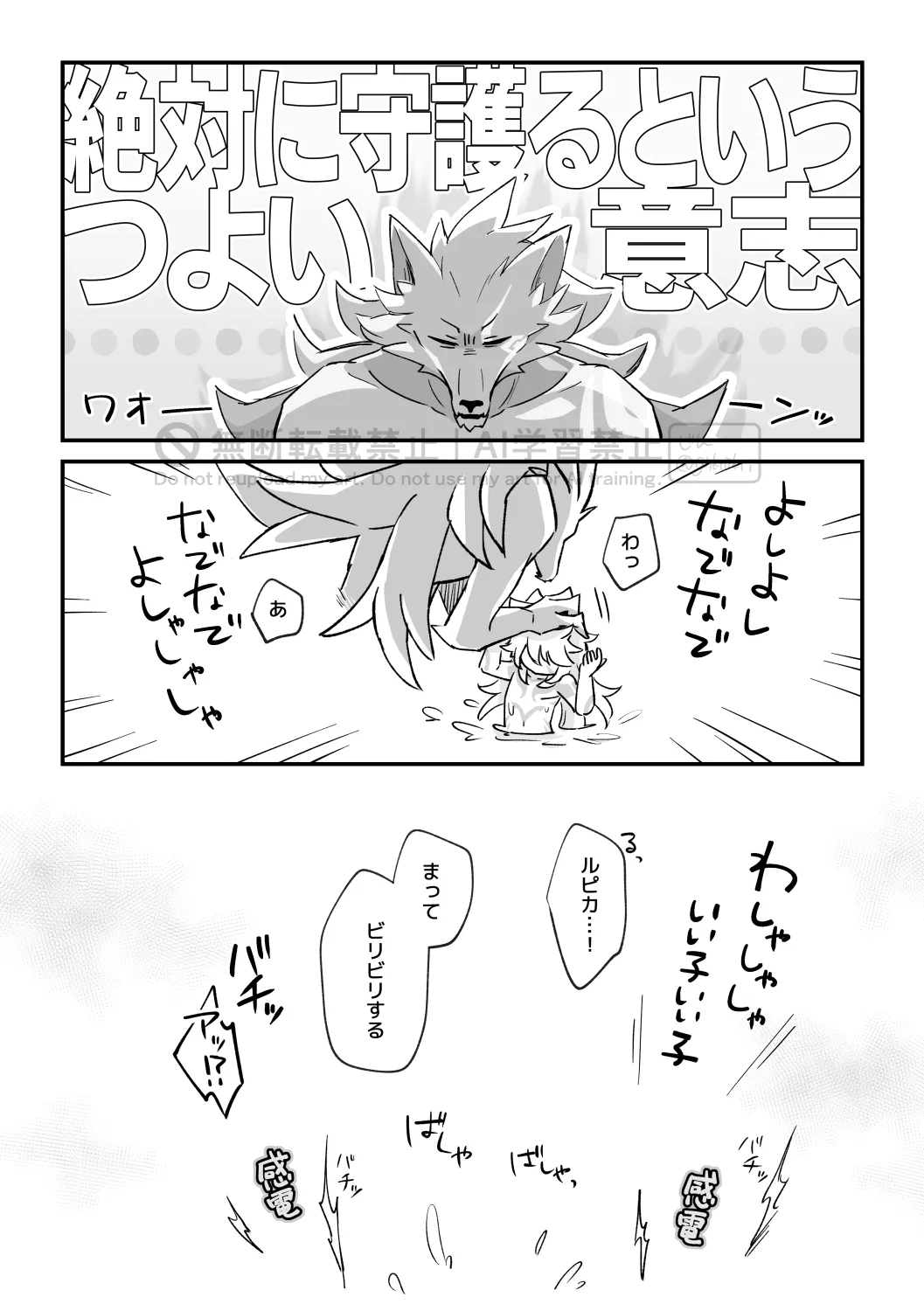 ごめんねオオカミくん～謝るなら最初からやらない！～ - page24