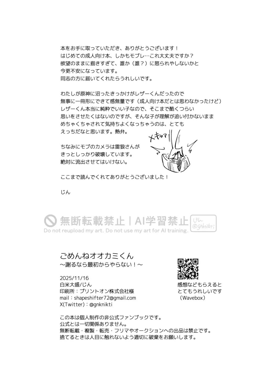 ごめんねオオカミくん～謝るなら最初からやらない！～ - page25