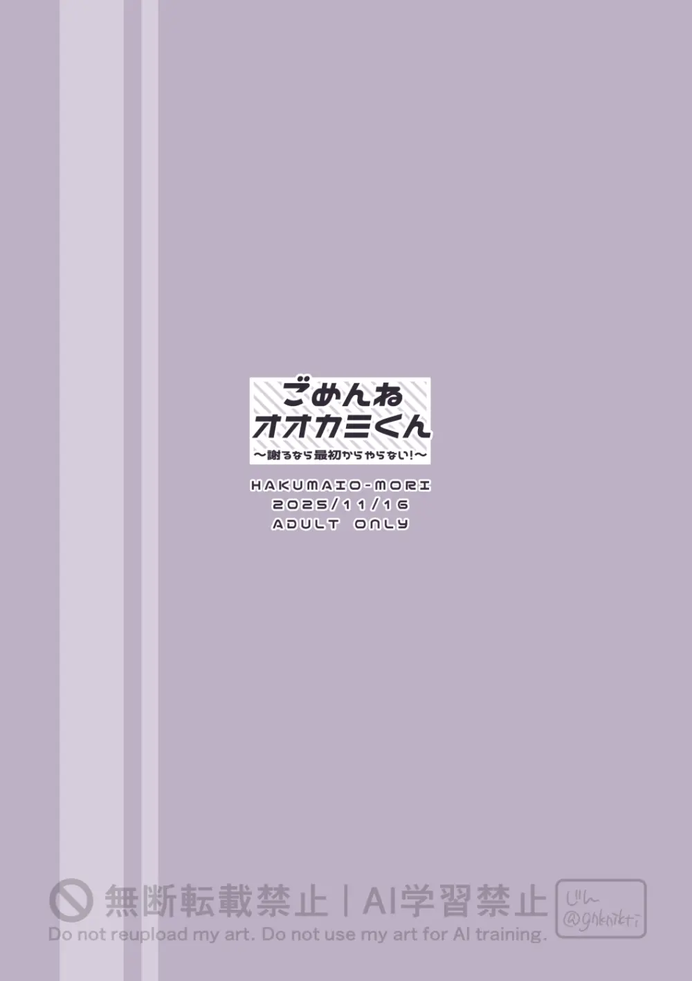 ごめんねオオカミくん～謝るなら最初からやらない！～ - page27