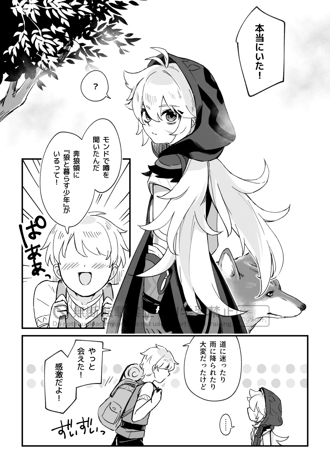 ごめんねオオカミくん～謝るなら最初からやらない！～ - page4