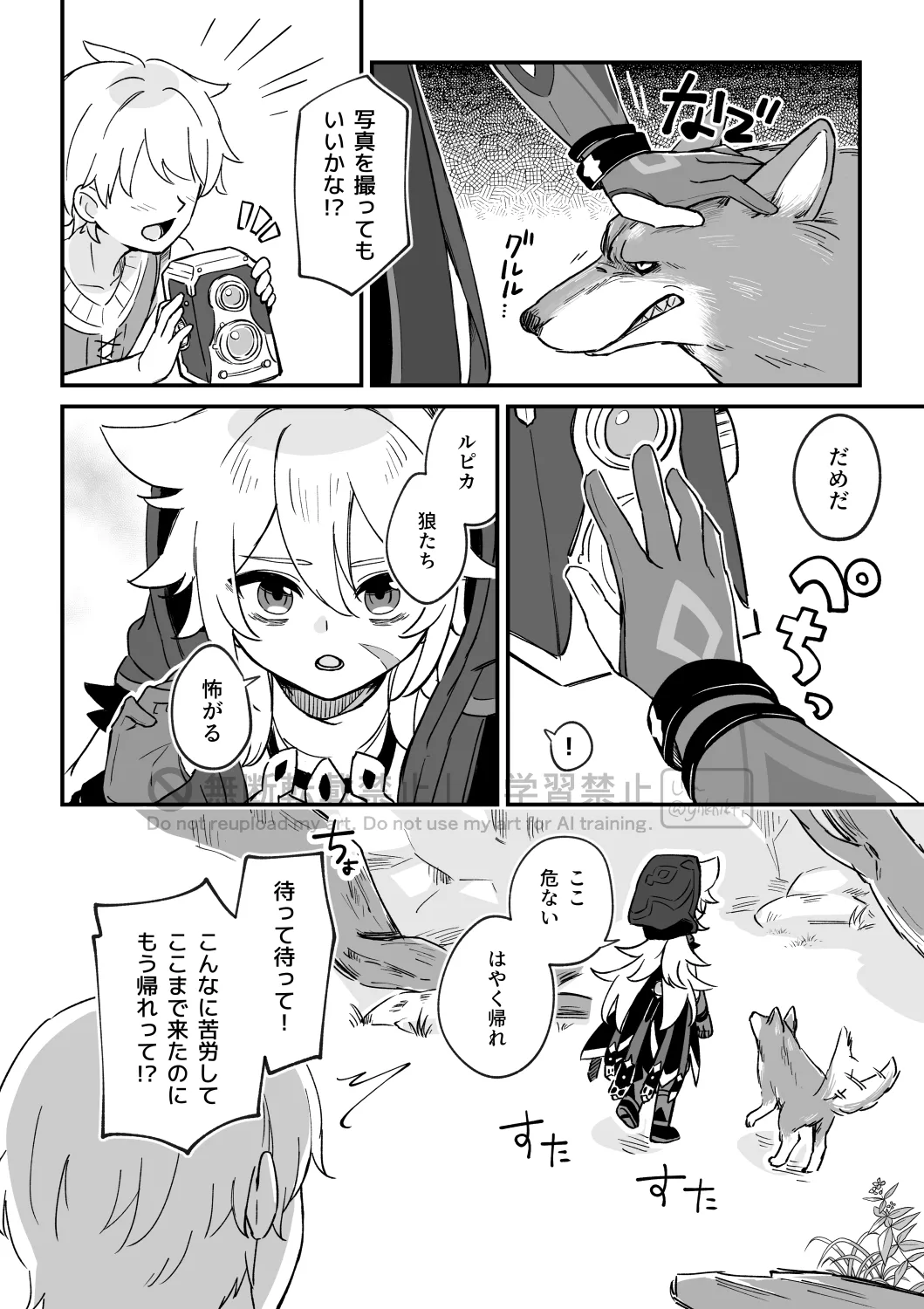 ごめんねオオカミくん～謝るなら最初からやらない！～ - page5
