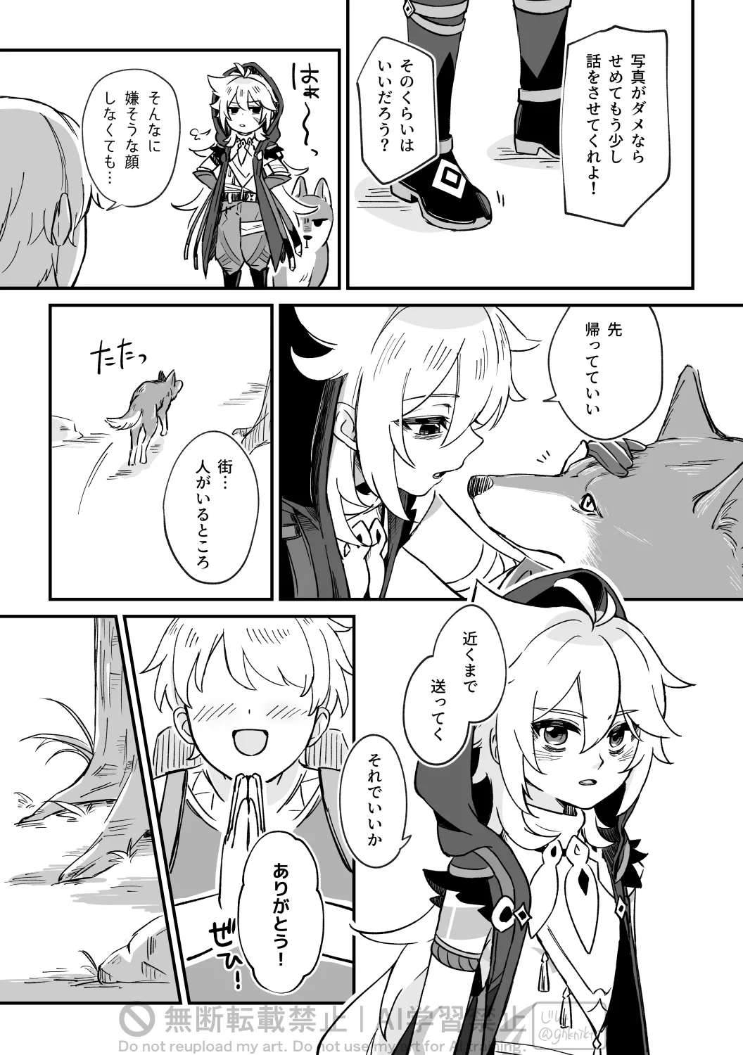 ごめんねオオカミくん～謝るなら最初からやらない！～ - page6