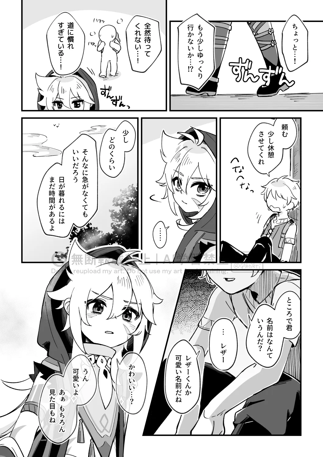 ごめんねオオカミくん～謝るなら最初からやらない！～ - page7
