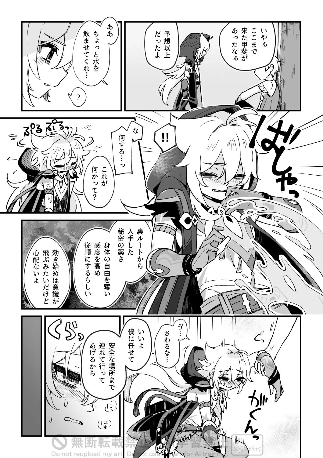 ごめんねオオカミくん～謝るなら最初からやらない！～ - page8