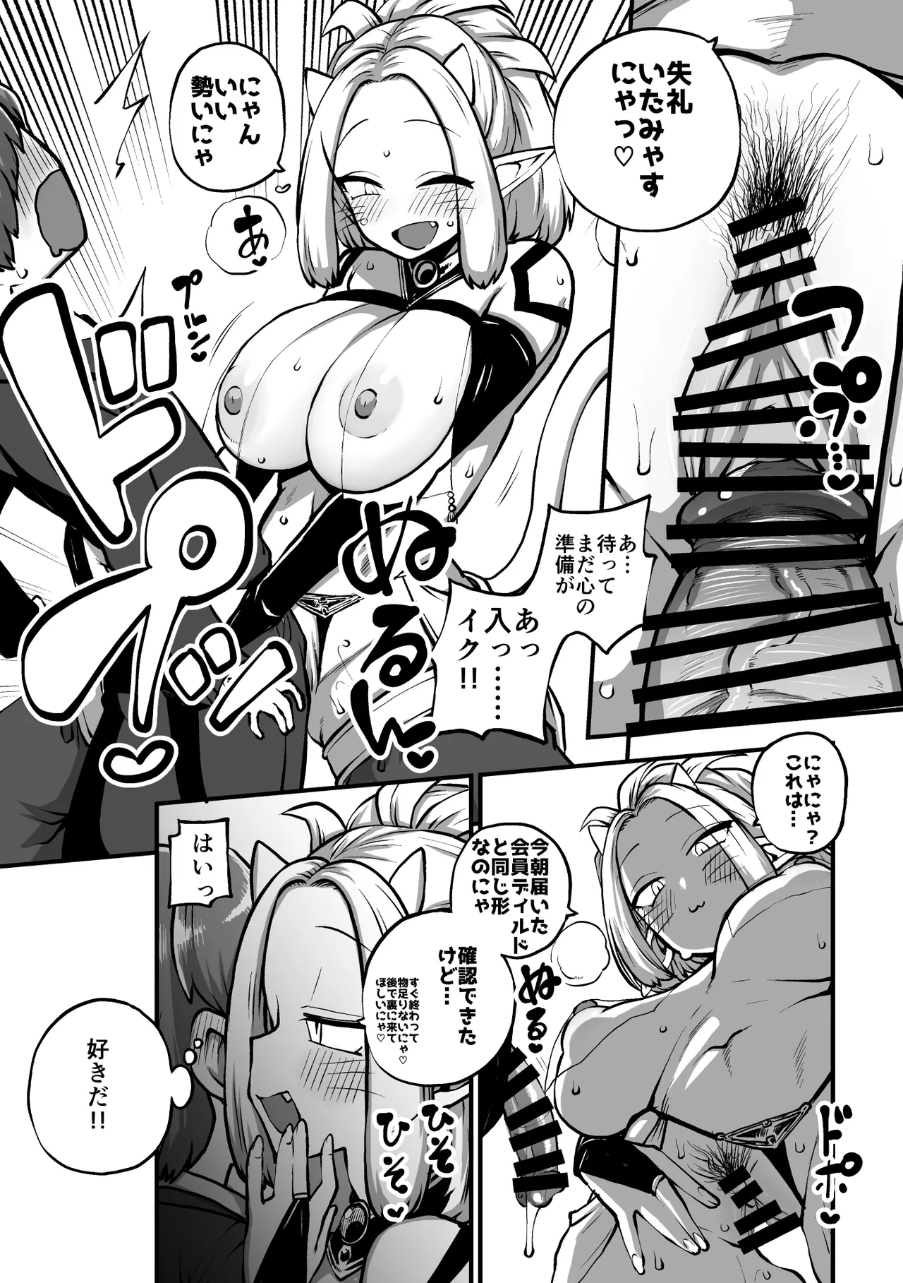 オーガダンサーVIP編 - page10