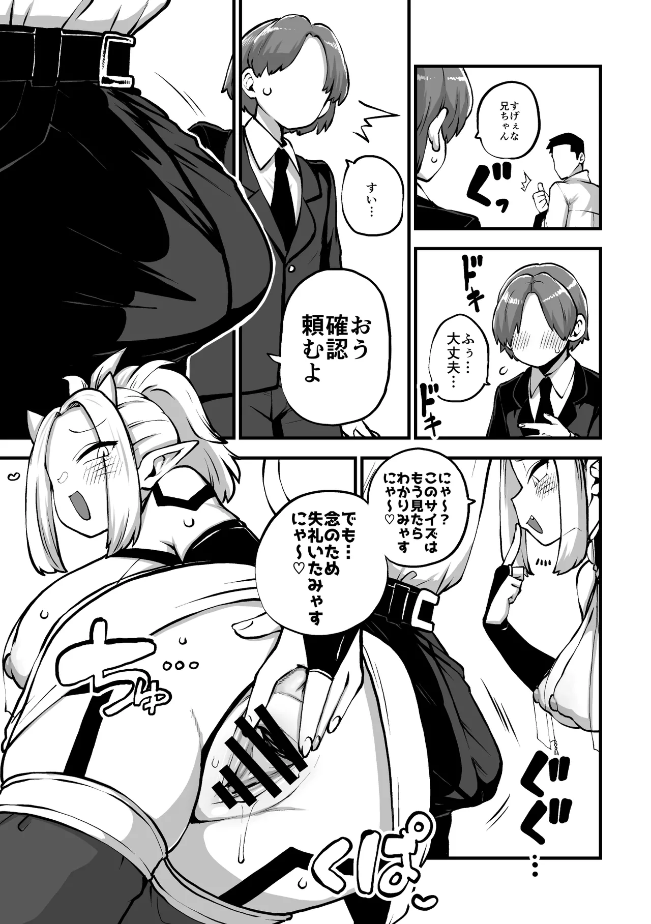 オーガダンサーVIP編 - page14