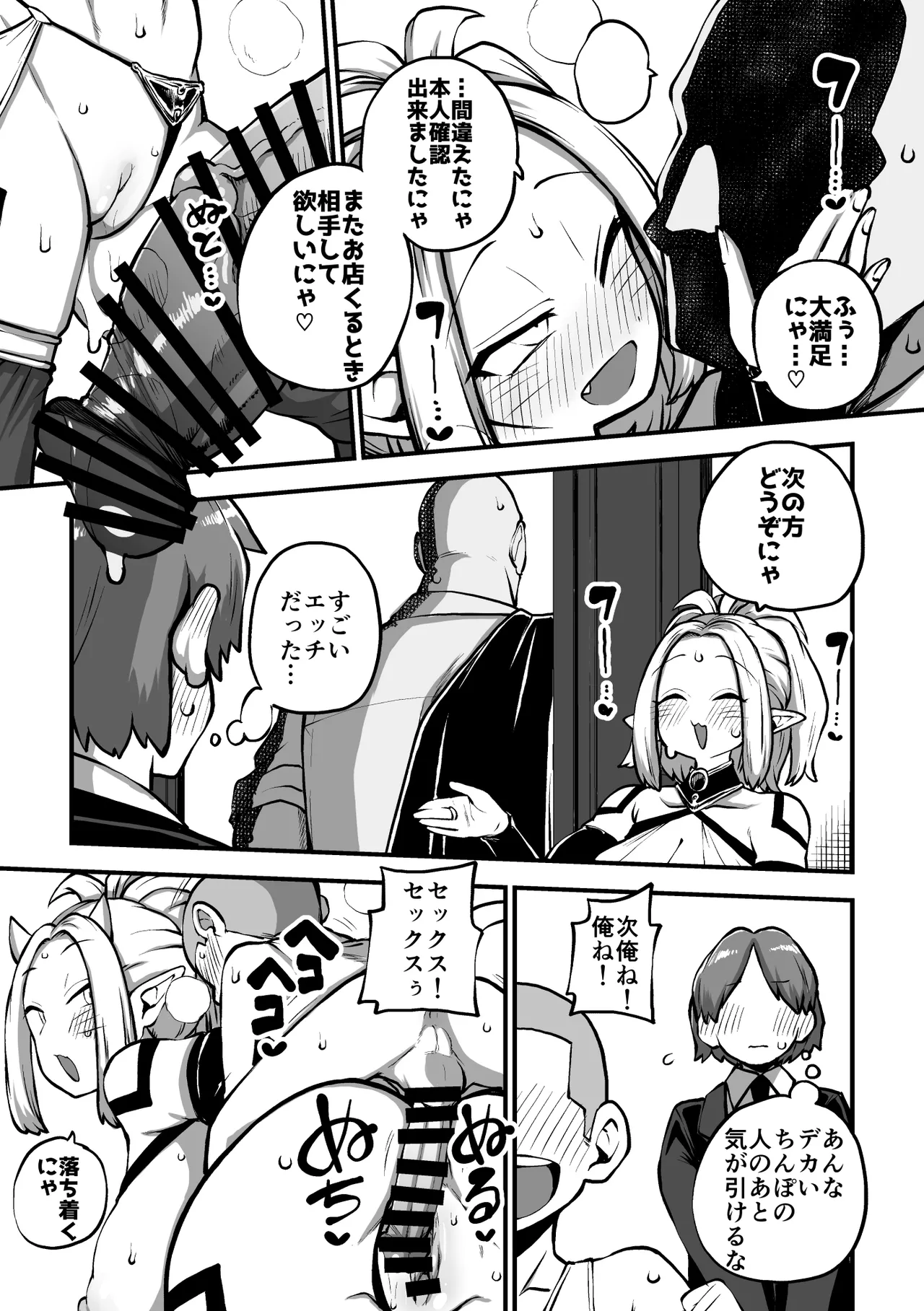 オーガダンサーVIP編 - page16