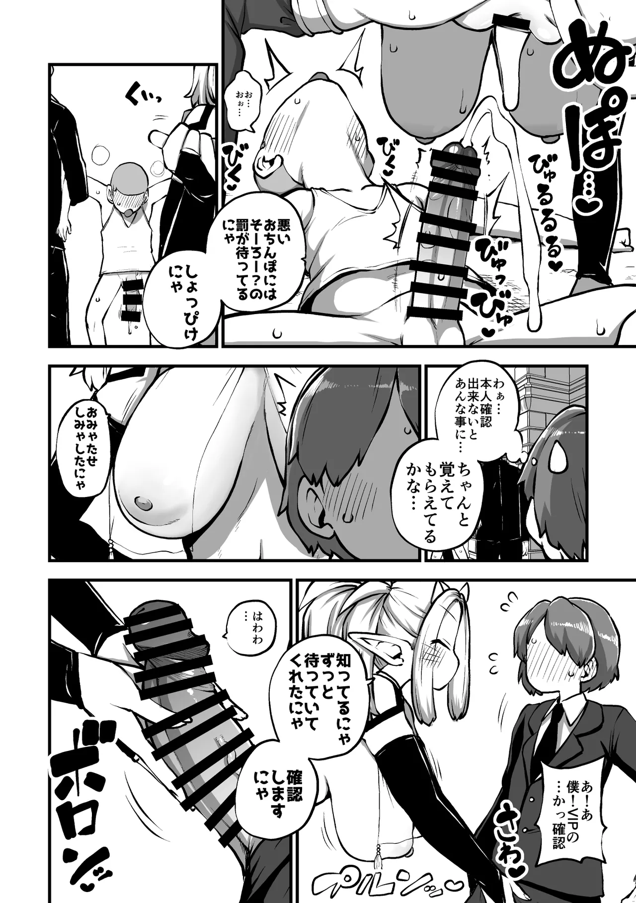 オーガダンサーVIP編 - page19