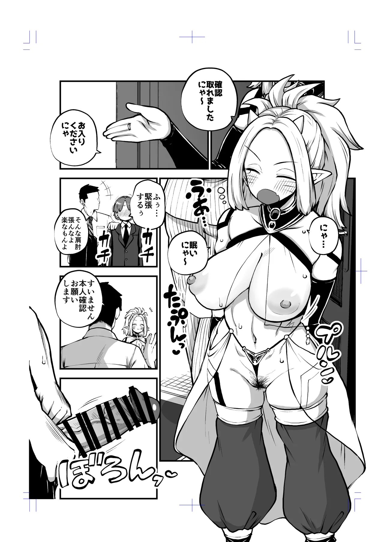 オーガダンサーVIP編 - page41