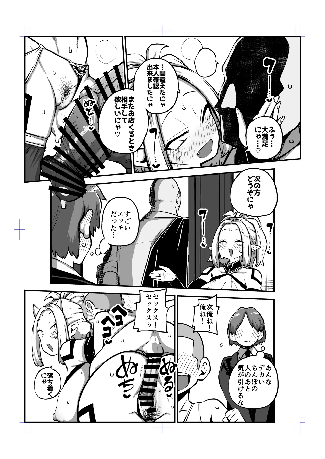 オーガダンサーVIP編 - page46