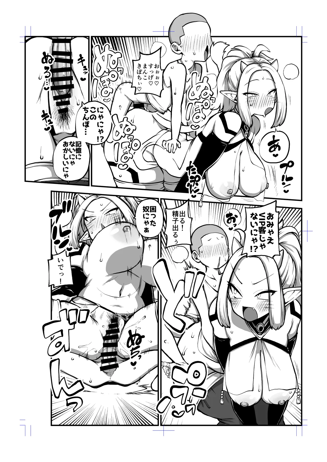 オーガダンサーVIP編 - page47