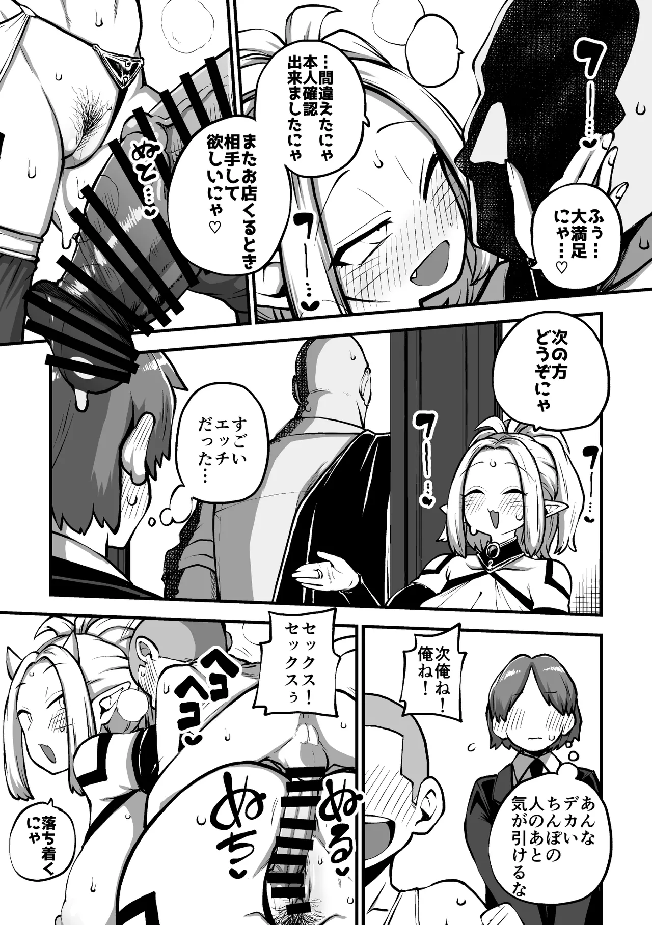 オーガダンサーVIP編 - page6