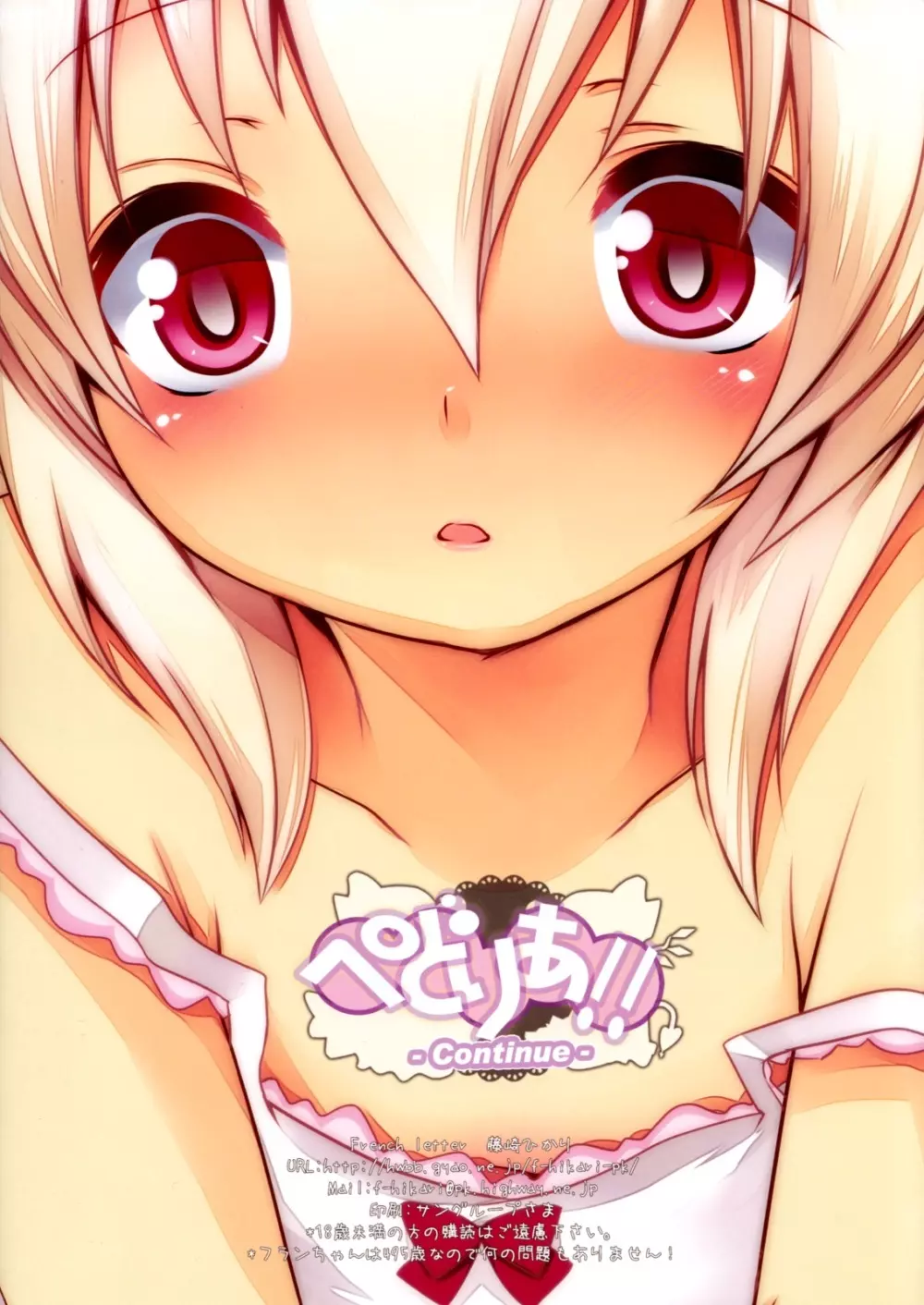 ぺどりあ!! -Continue?- - page16