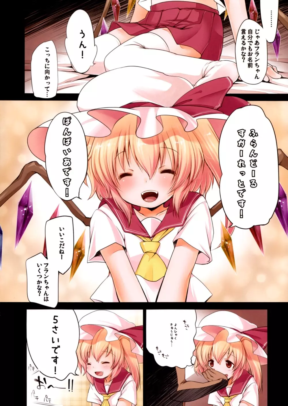 ぺどりあ!! -Continue?- - page2