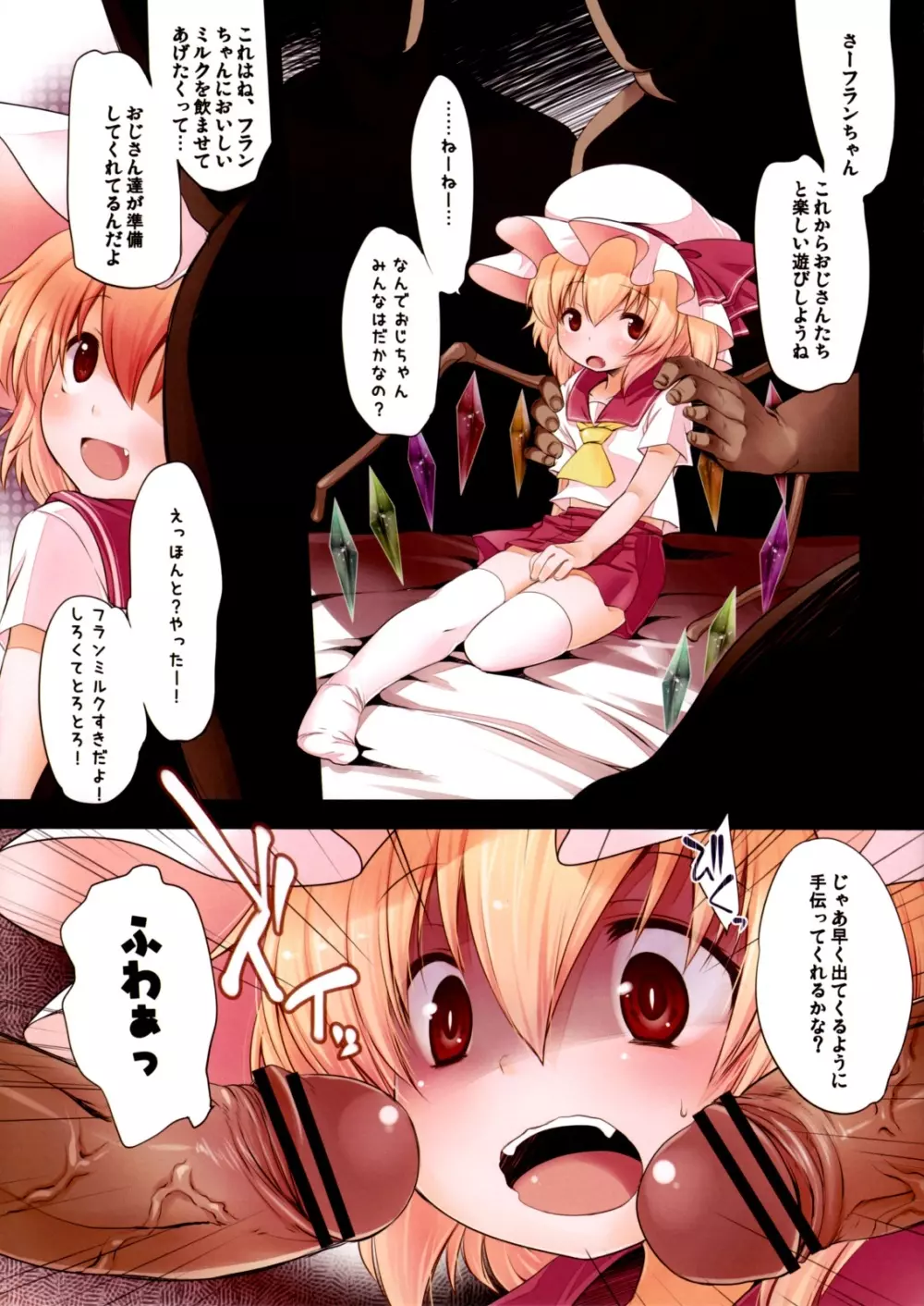 ぺどりあ!! -Continue?- - page3