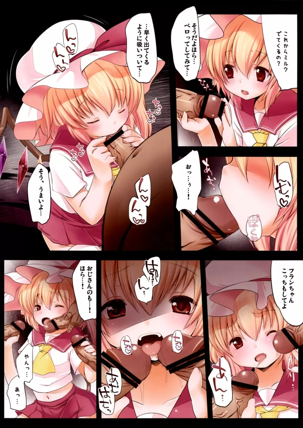 ぺどりあ!! -Continue?- - page4