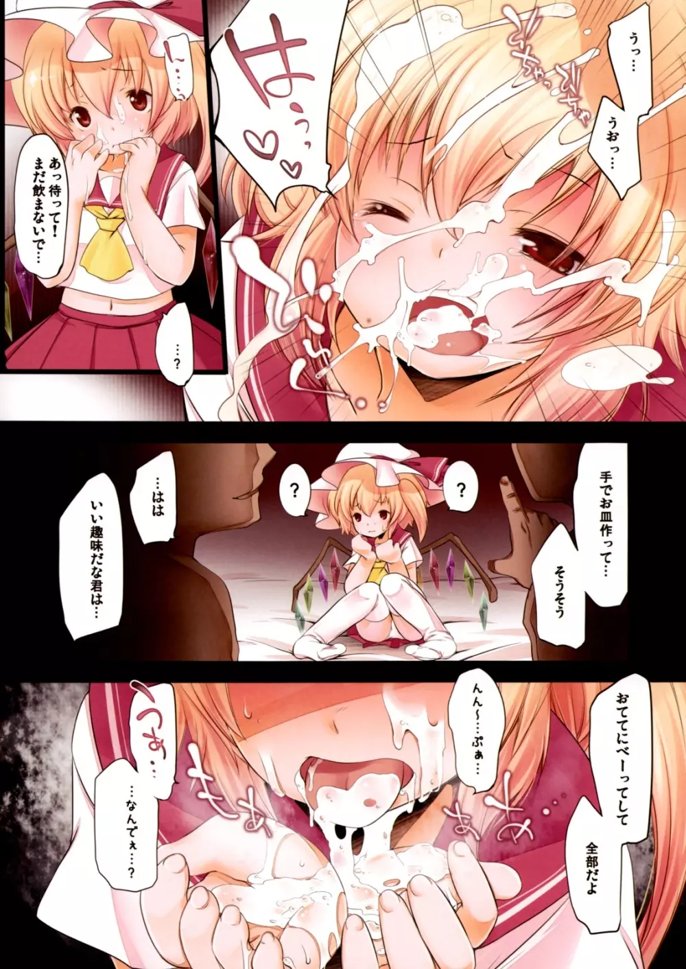 ぺどりあ!! -Continue?- - page6