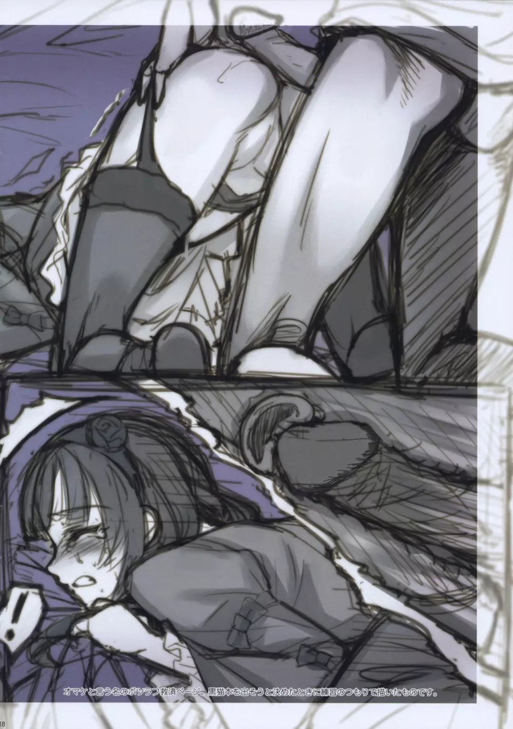 俺と黒猫があんなコトやこんなコトを… - page17