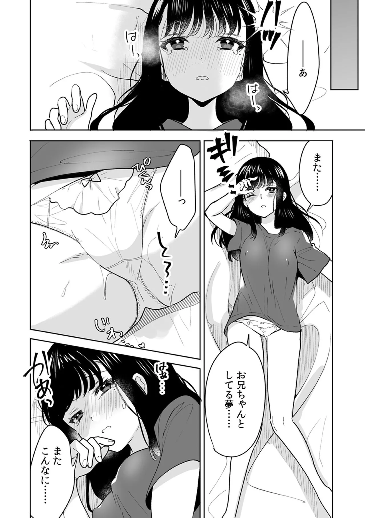 お兄ちゃんのカタチ処女穴で覚えようね～知らぬ間に催眠開発される義妹 13 - page10