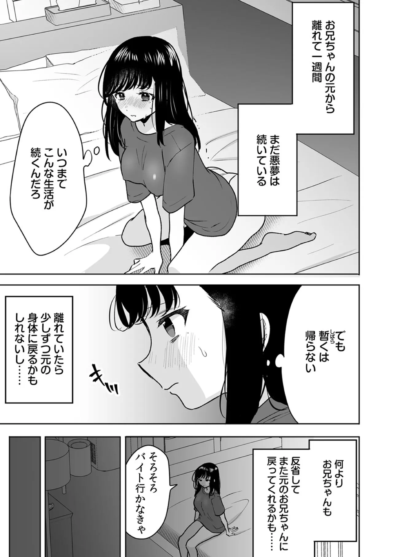 お兄ちゃんのカタチ処女穴で覚えようね～知らぬ間に催眠開発される義妹 13 - page11