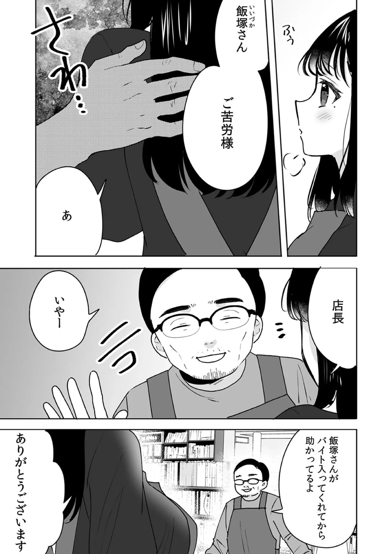 お兄ちゃんのカタチ処女穴で覚えようね～知らぬ間に催眠開発される義妹 13 - page13