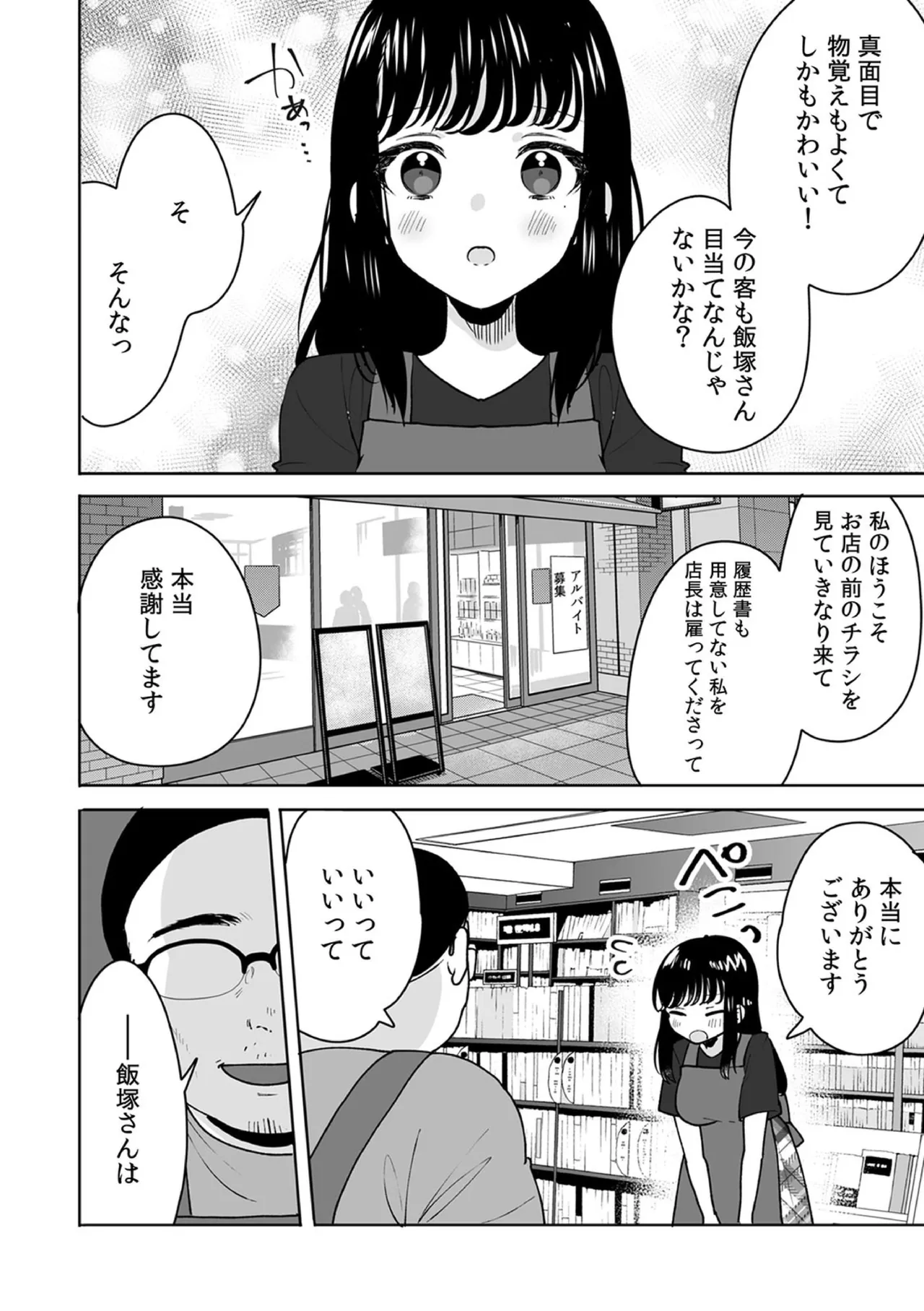 お兄ちゃんのカタチ処女穴で覚えようね～知らぬ間に催眠開発される義妹 13 - page14