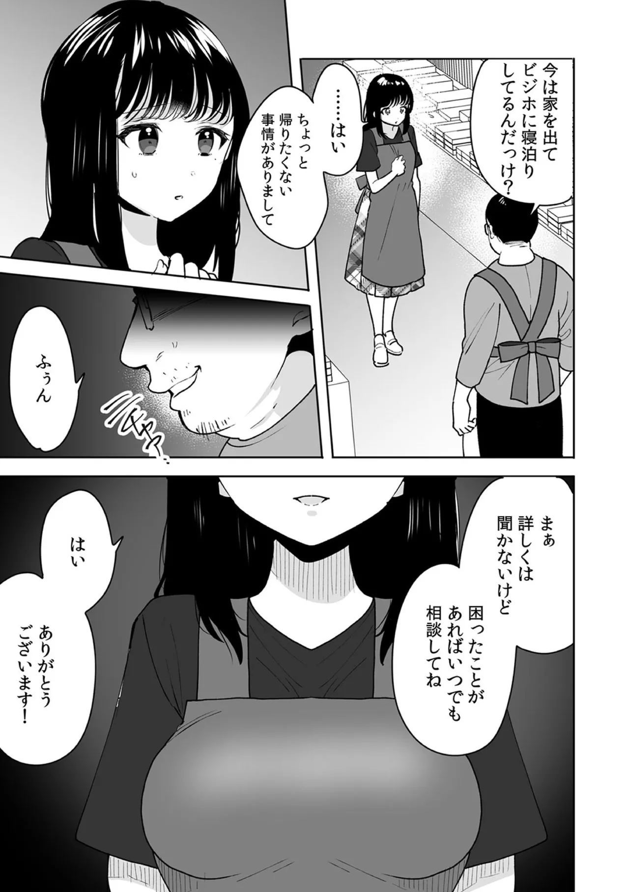 お兄ちゃんのカタチ処女穴で覚えようね～知らぬ間に催眠開発される義妹 13 - page15