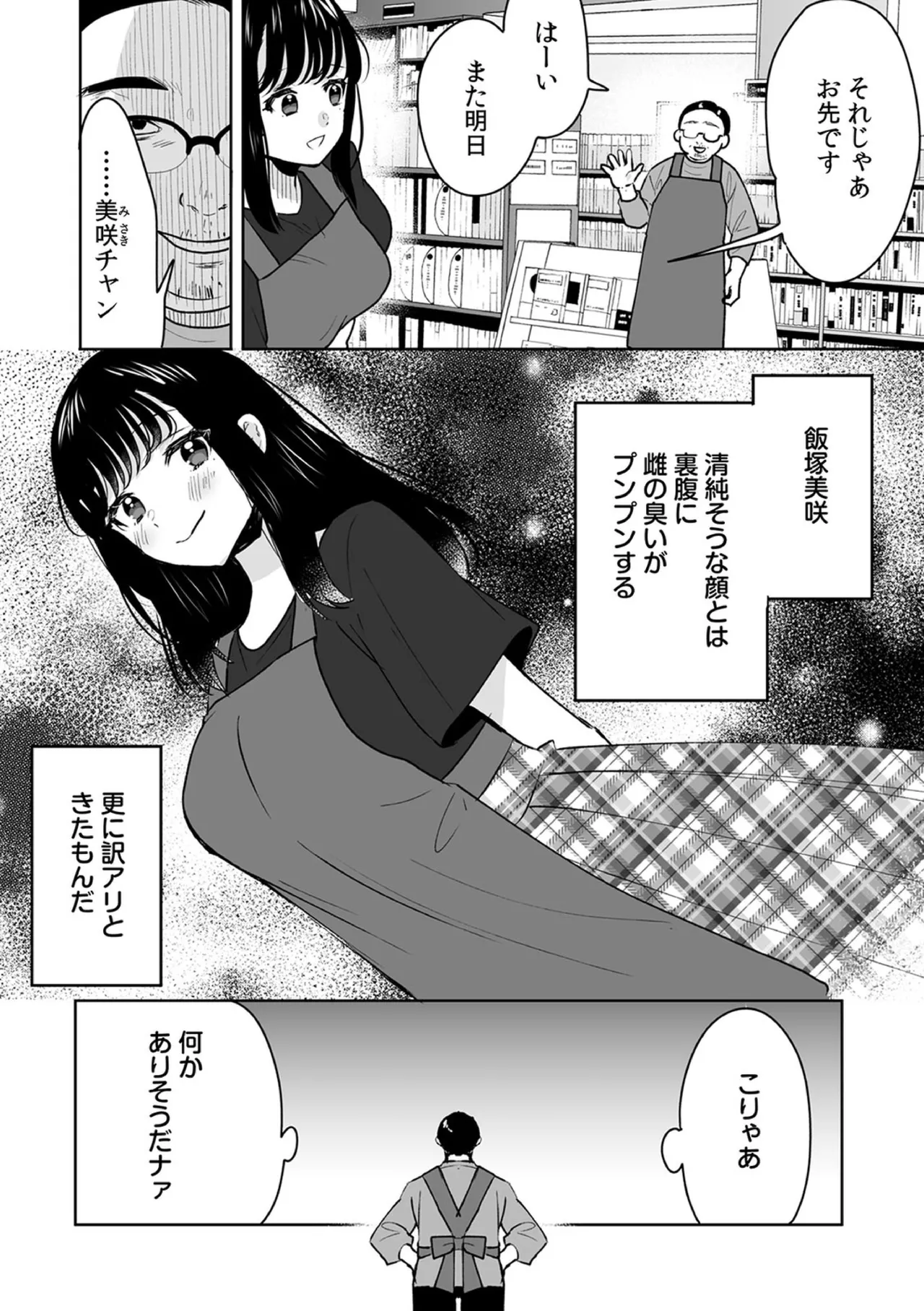 お兄ちゃんのカタチ処女穴で覚えようね～知らぬ間に催眠開発される義妹 13 - page16