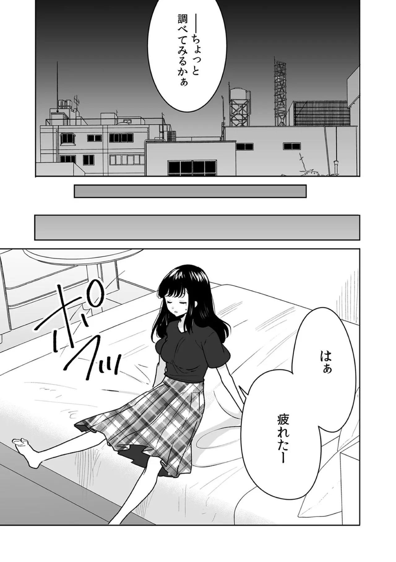 お兄ちゃんのカタチ処女穴で覚えようね～知らぬ間に催眠開発される義妹 13 - page17