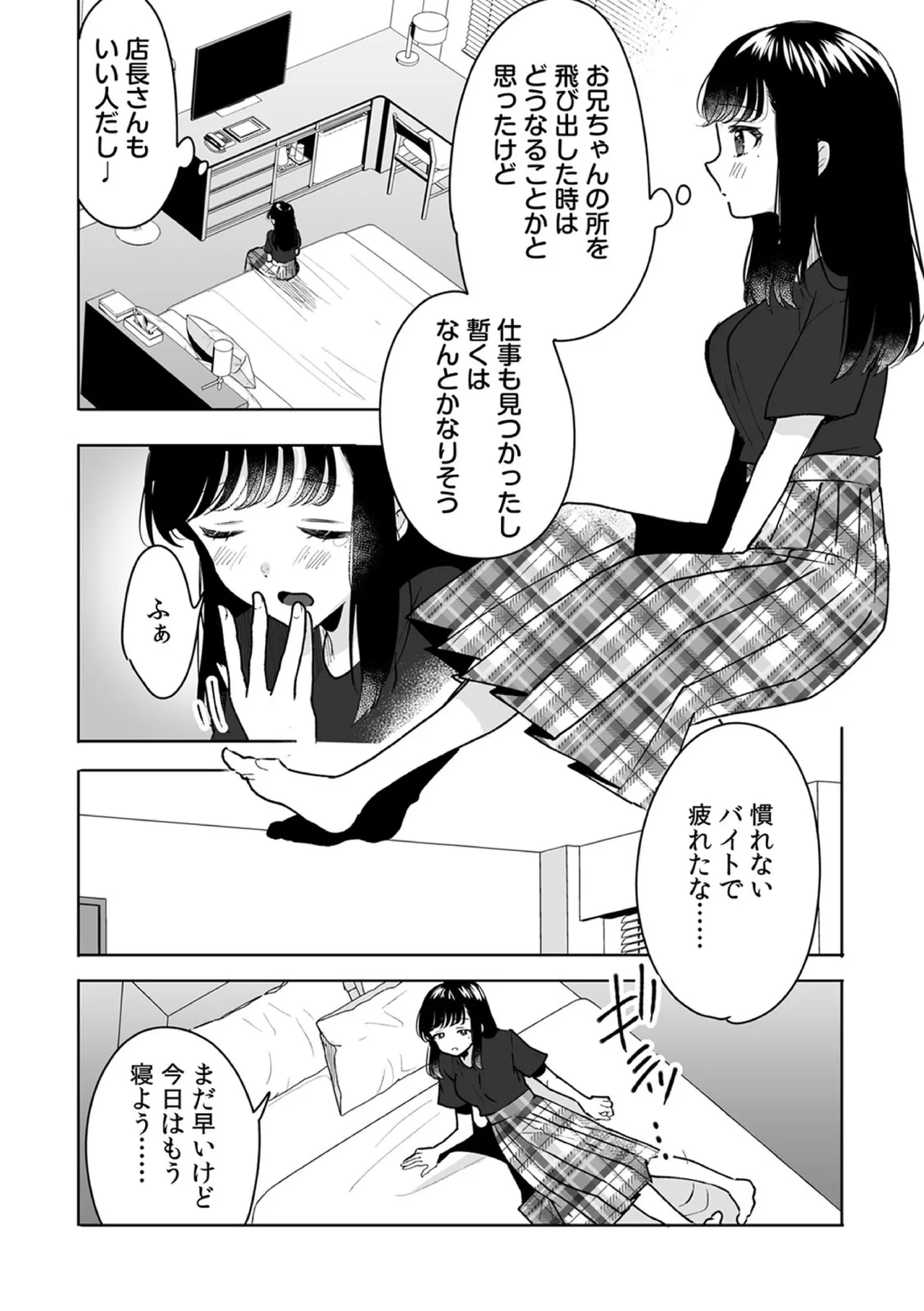 お兄ちゃんのカタチ処女穴で覚えようね～知らぬ間に催眠開発される義妹 13 - page18