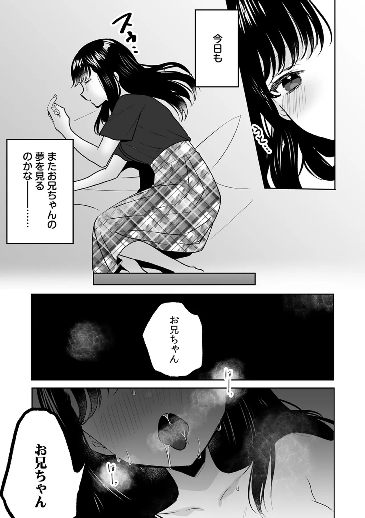 お兄ちゃんのカタチ処女穴で覚えようね～知らぬ間に催眠開発される義妹 13 - page19