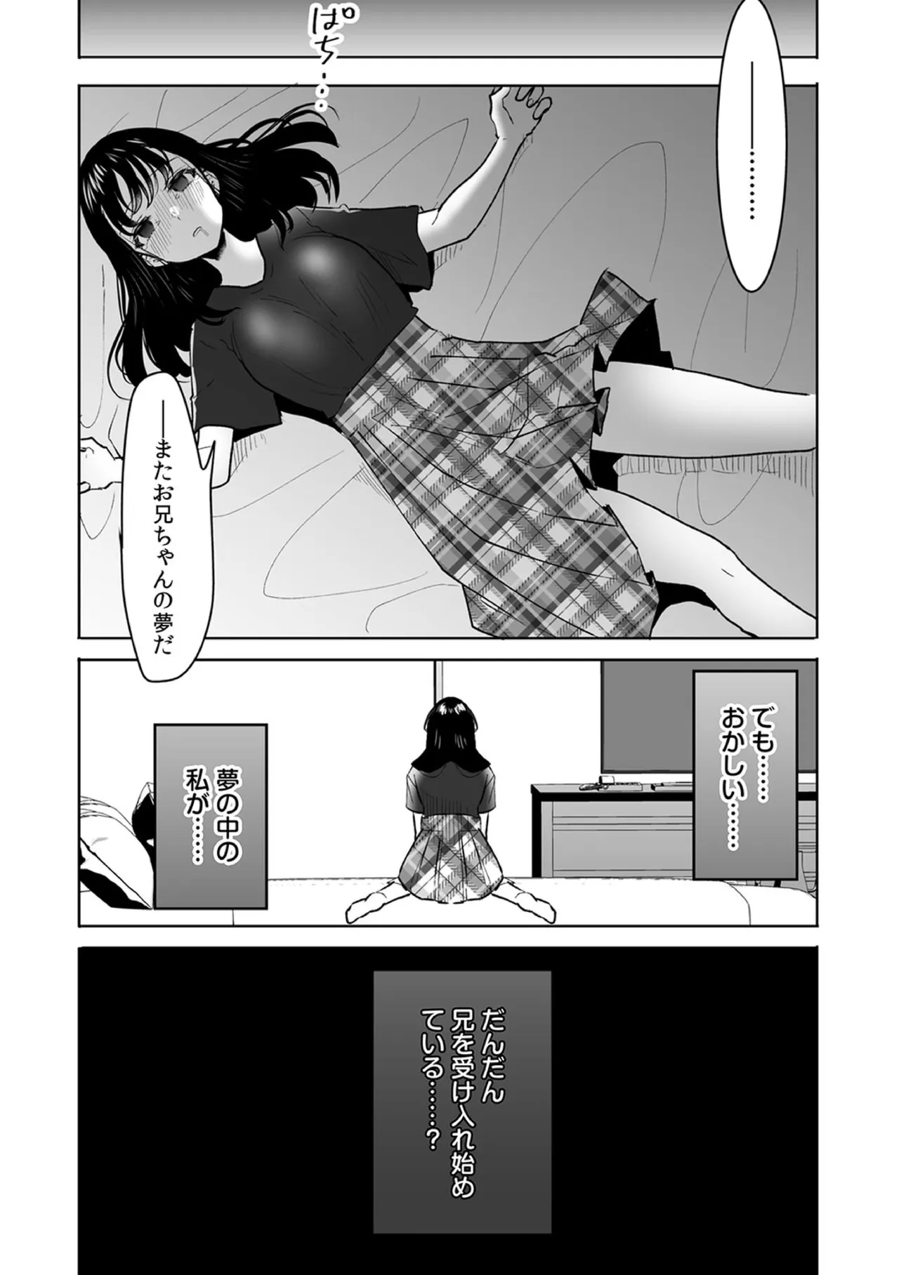 お兄ちゃんのカタチ処女穴で覚えようね～知らぬ間に催眠開発される義妹 13 - page26