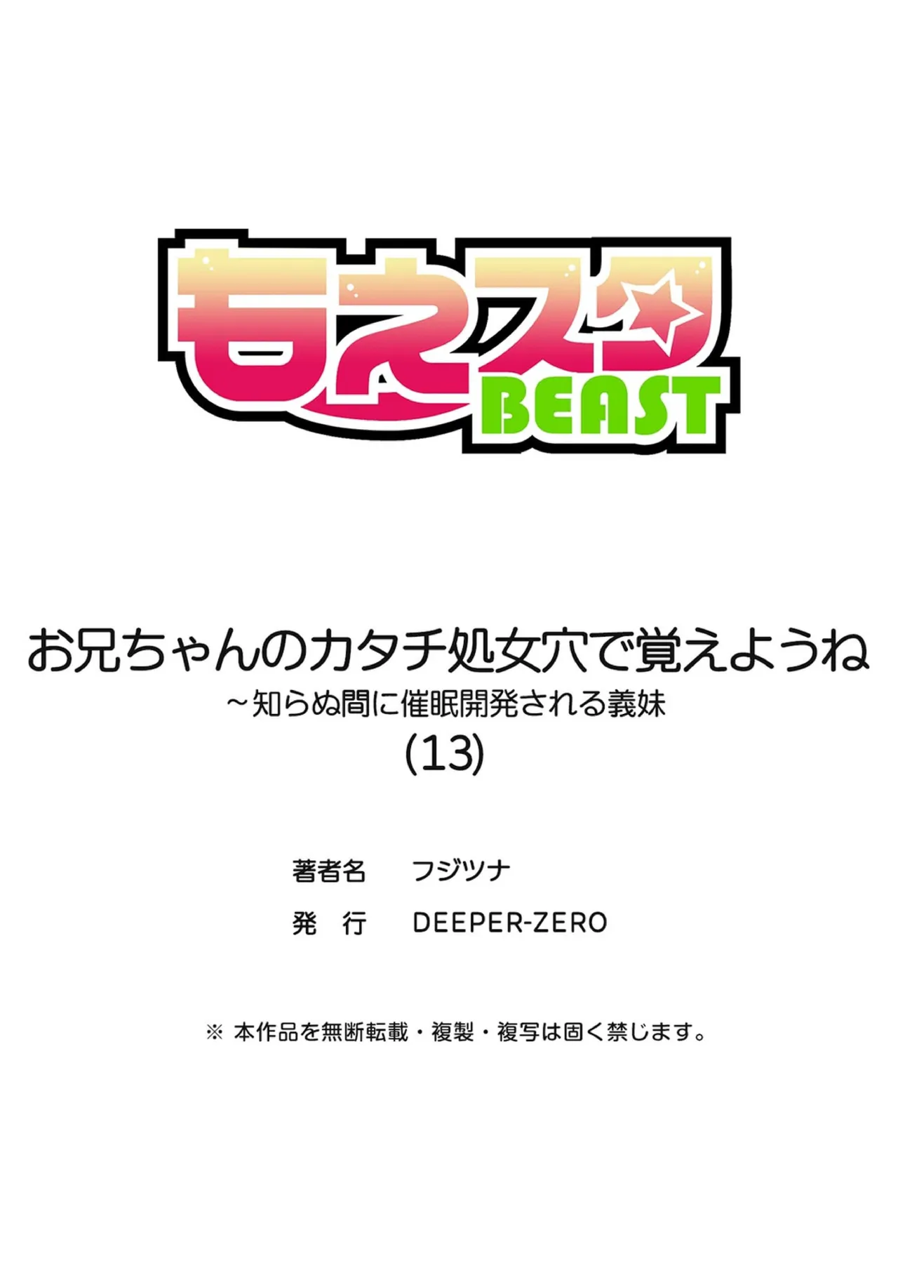 お兄ちゃんのカタチ処女穴で覚えようね～知らぬ間に催眠開発される義妹 13 - page27