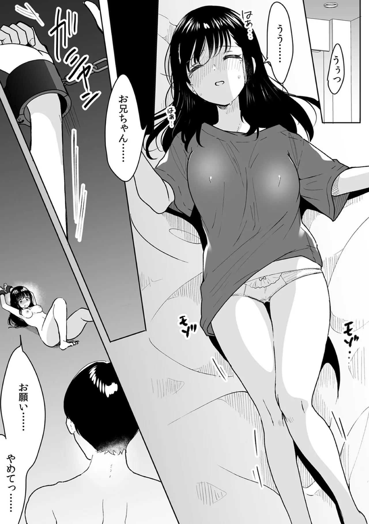 お兄ちゃんのカタチ処女穴で覚えようね～知らぬ間に催眠開発される義妹 13 - page3