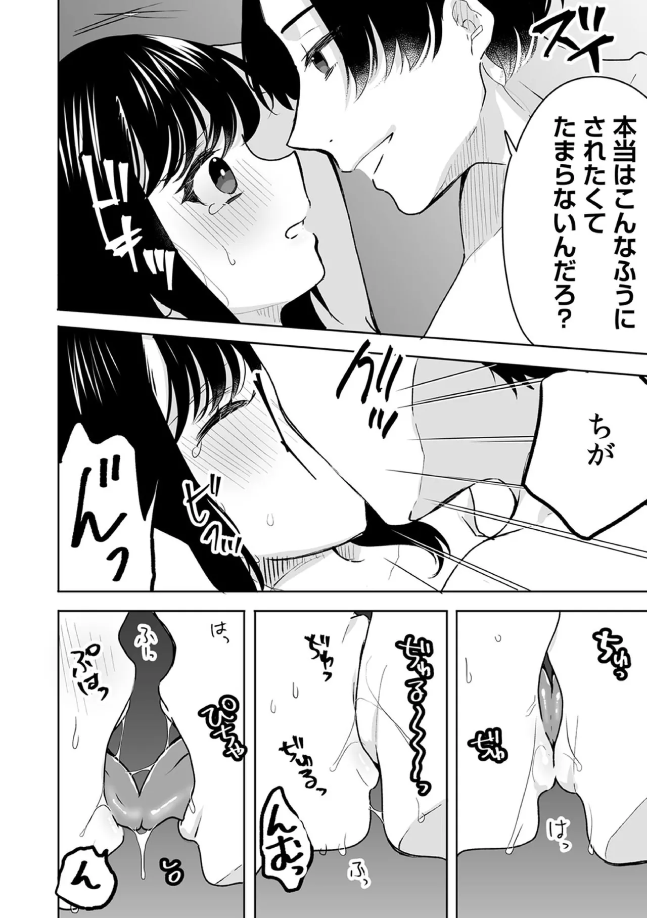お兄ちゃんのカタチ処女穴で覚えようね～知らぬ間に催眠開発される義妹 13 - page4