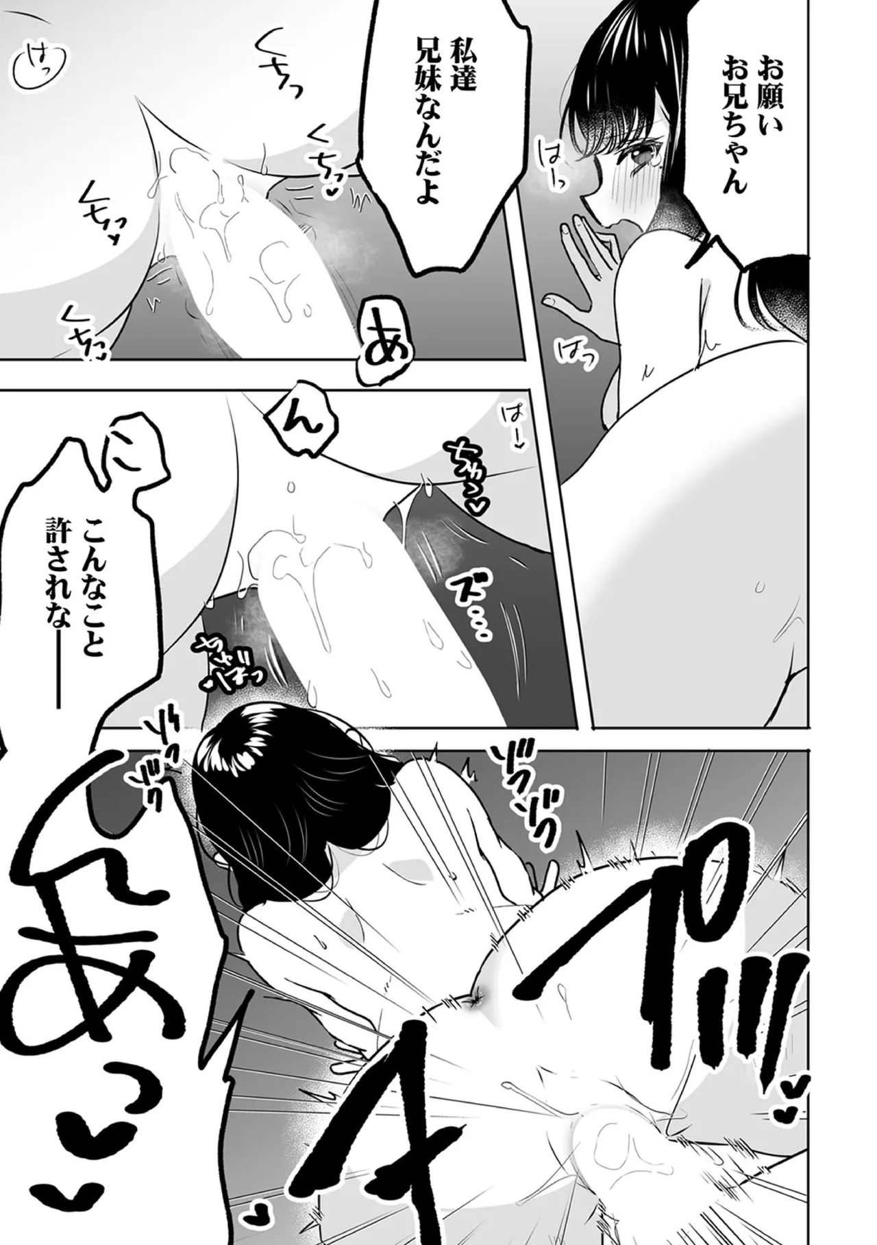 お兄ちゃんのカタチ処女穴で覚えようね～知らぬ間に催眠開発される義妹 13 - page7