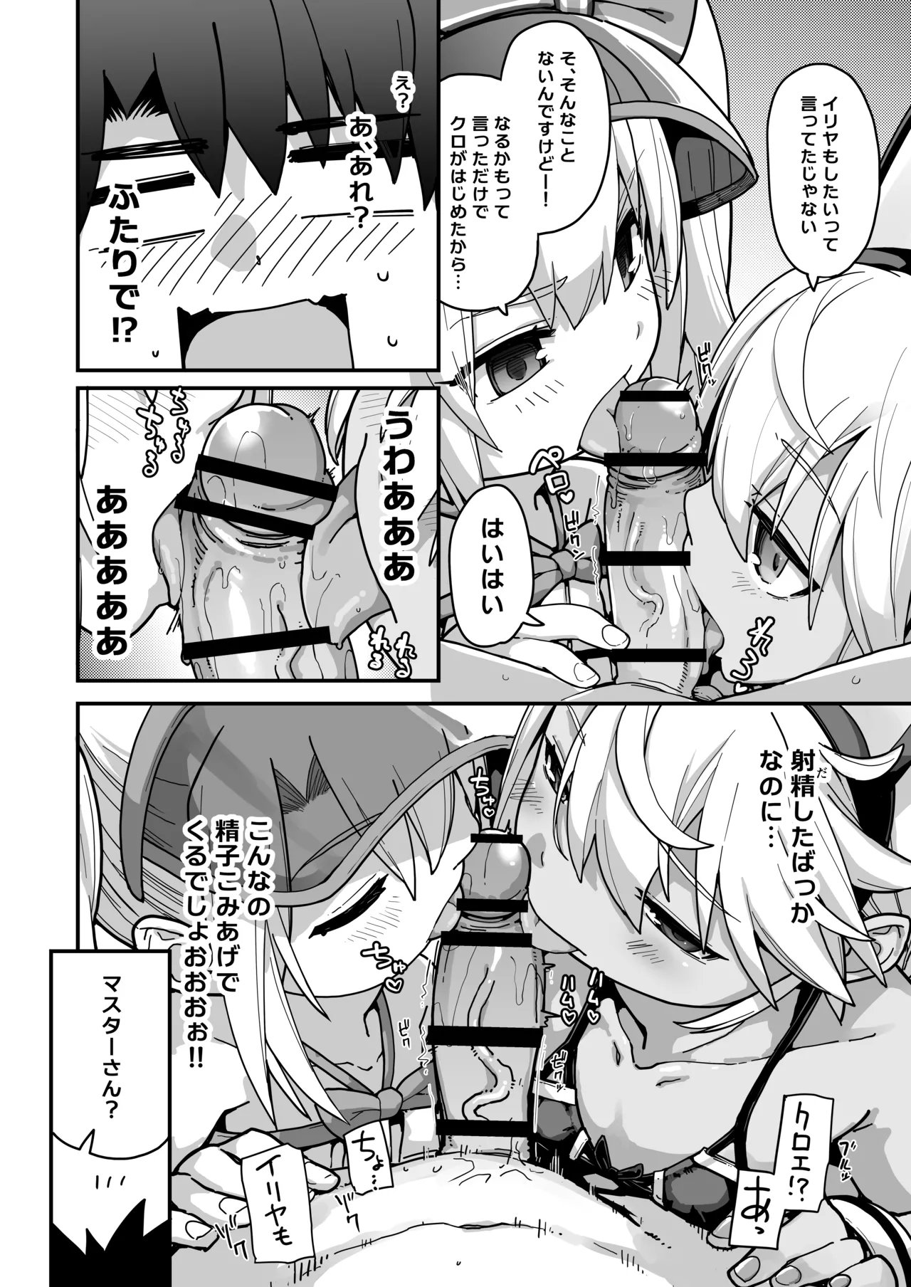 プリズマ☆サマー - page11