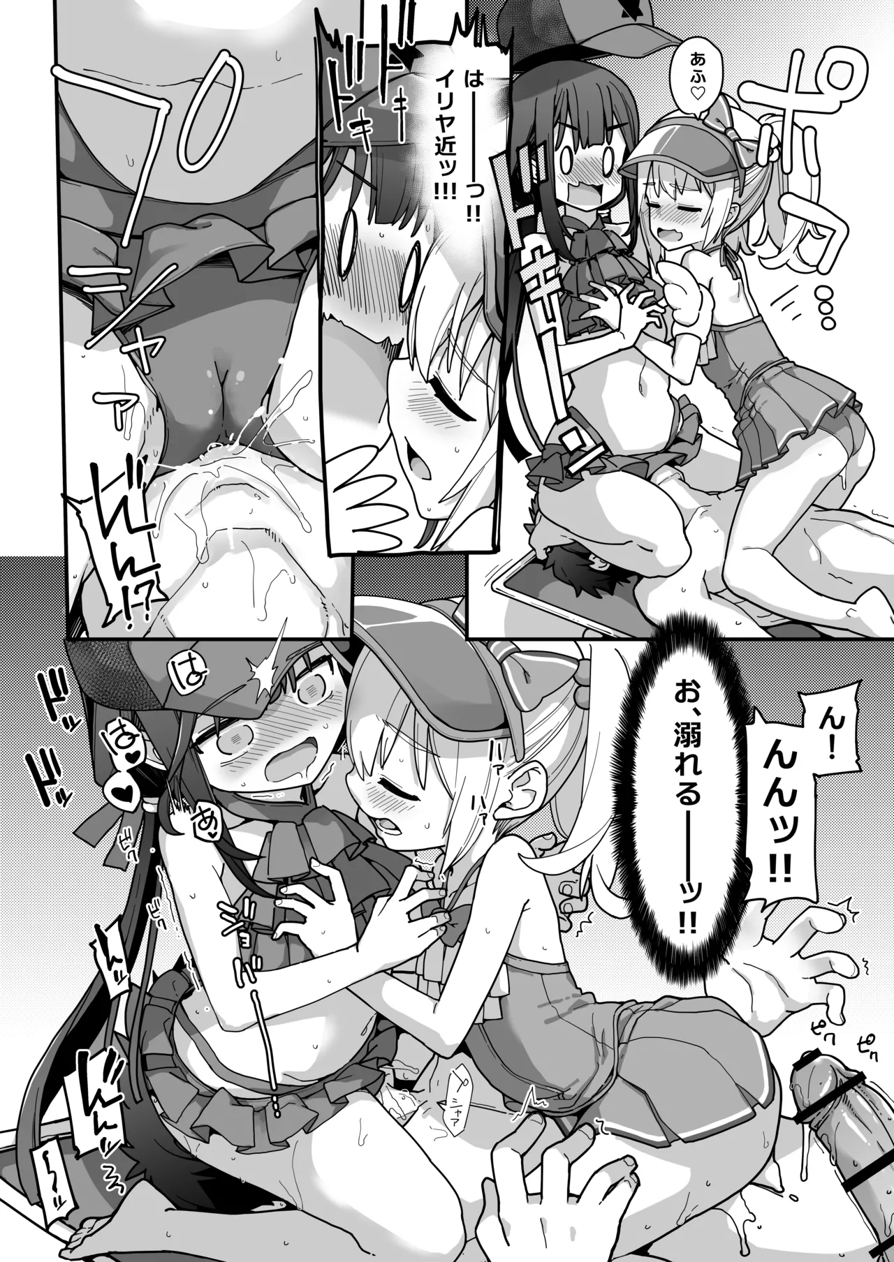 プリズマ☆サマー - page19