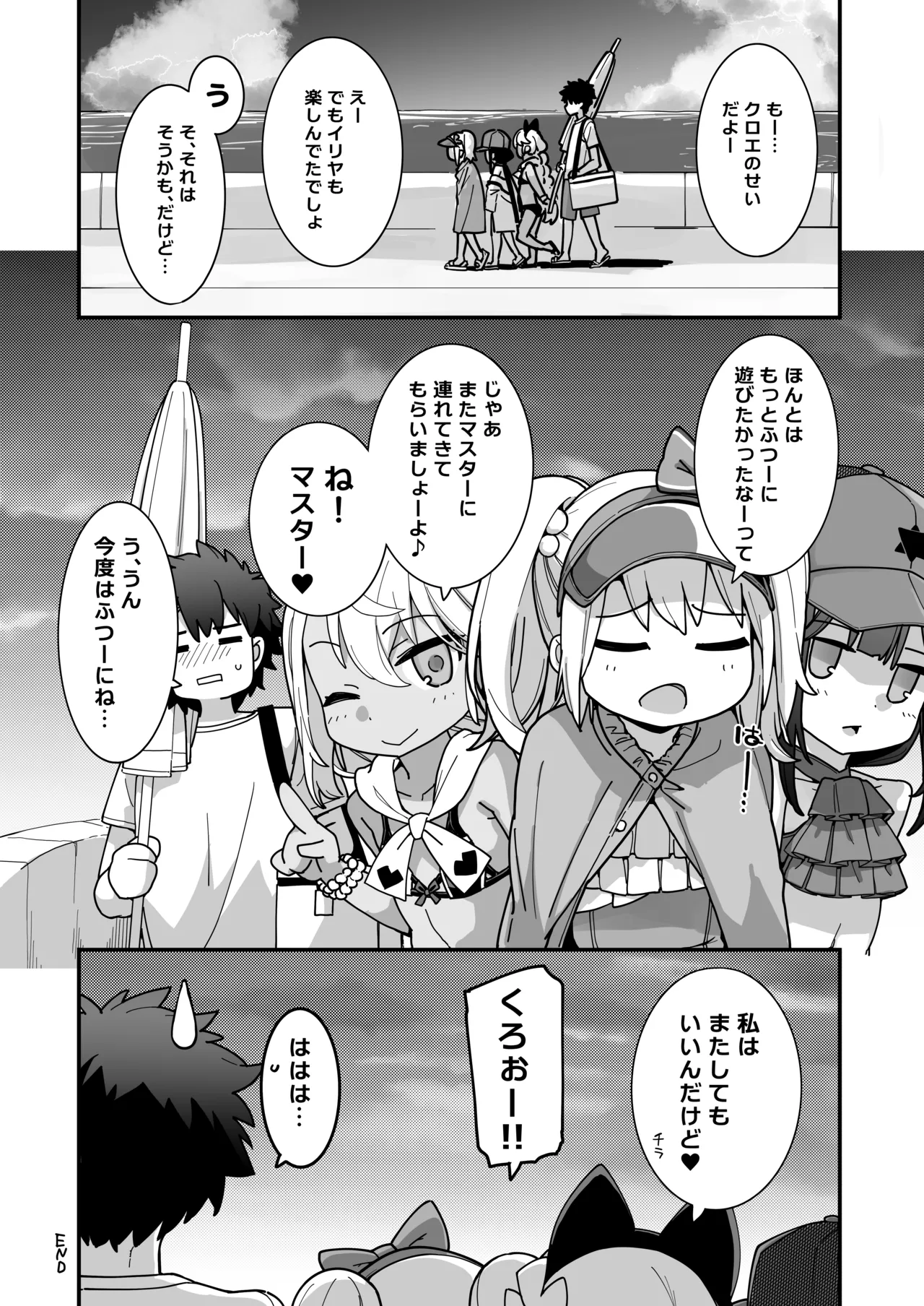 プリズマ☆サマー - page25