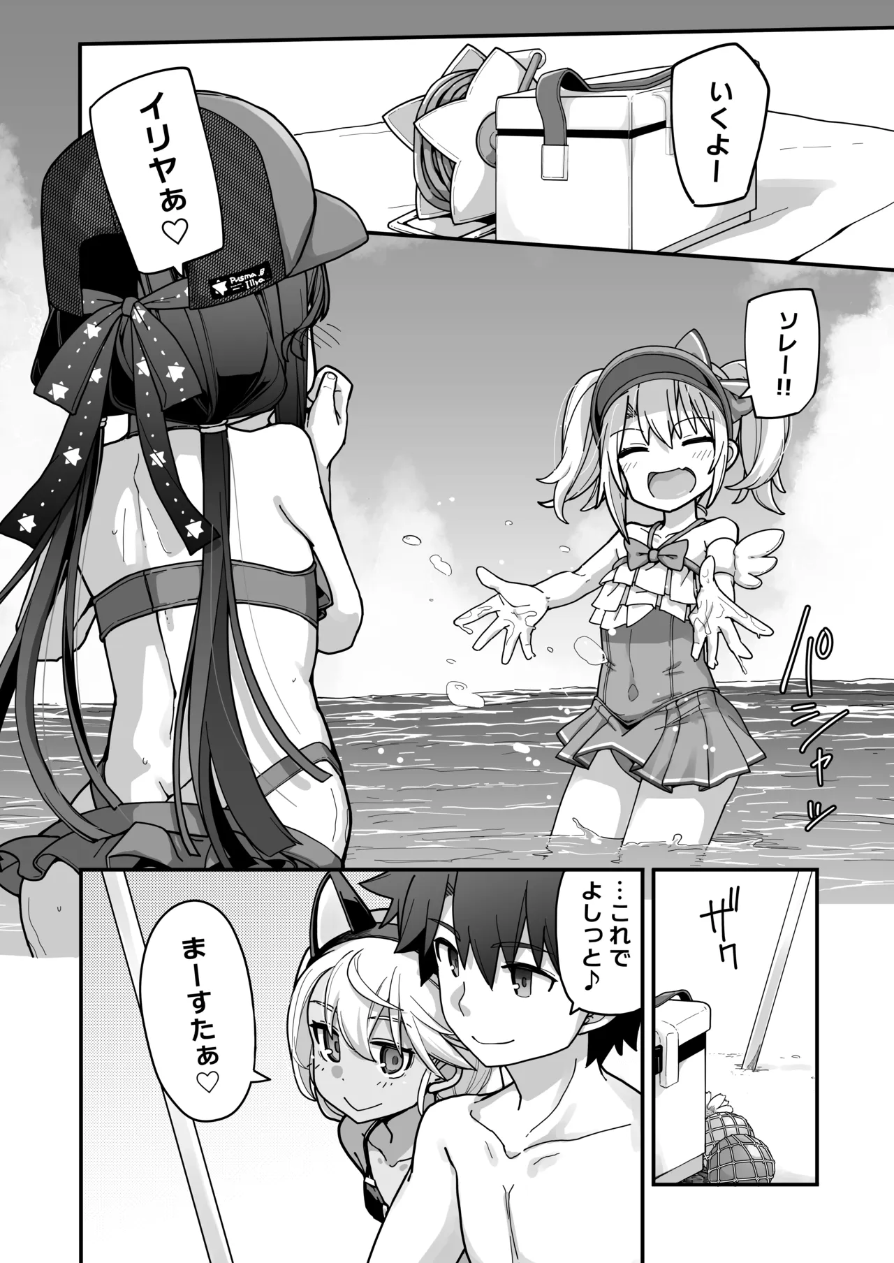プリズマ☆サマー - page3