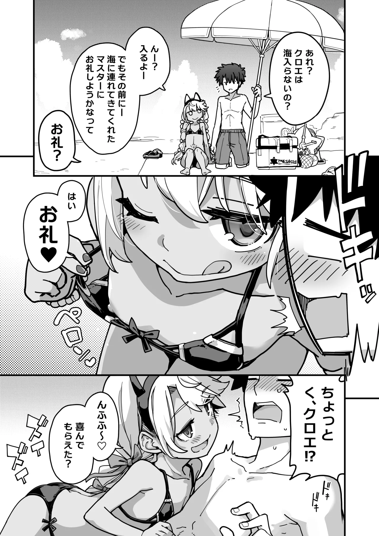 プリズマ☆サマー - page4