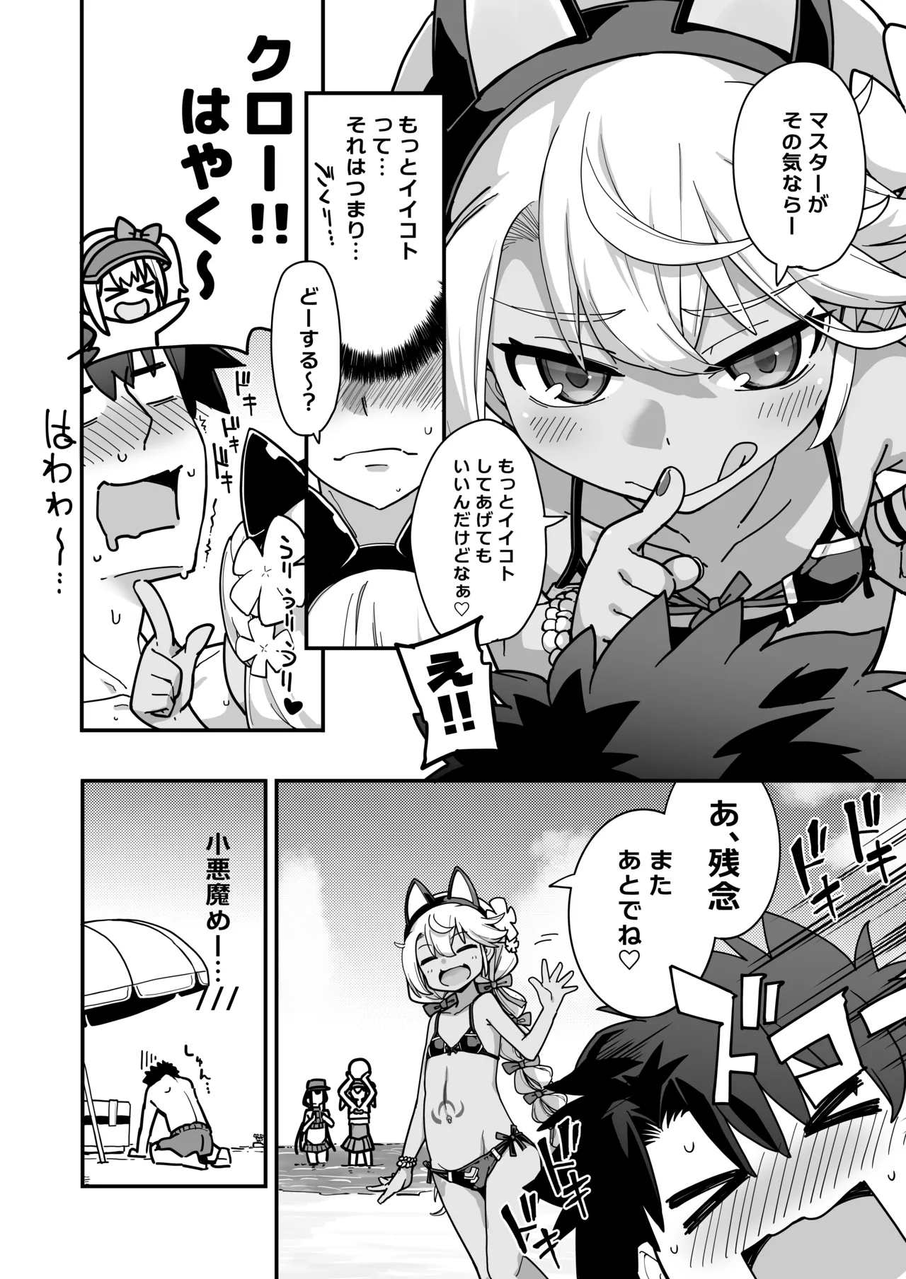プリズマ☆サマー - page5