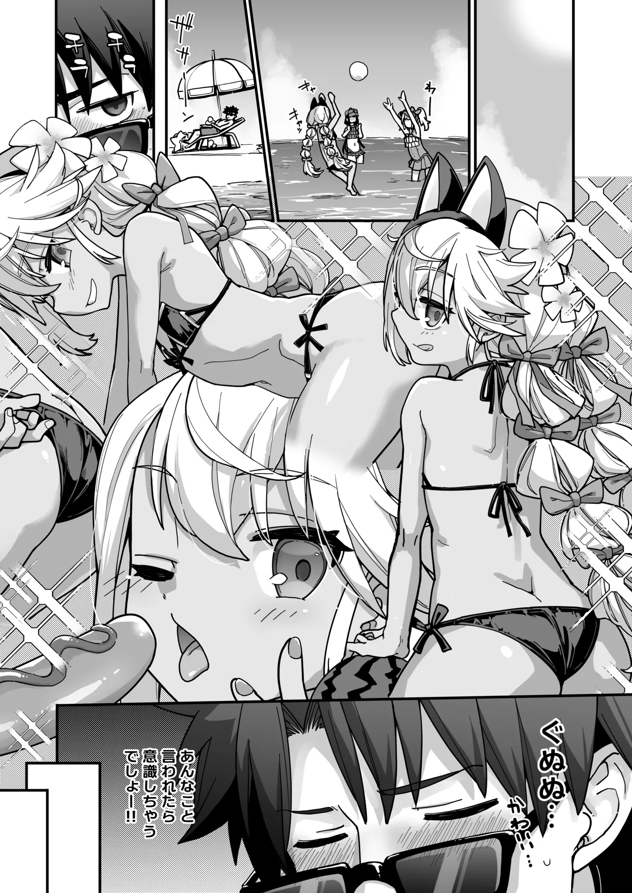 プリズマ☆サマー - page6