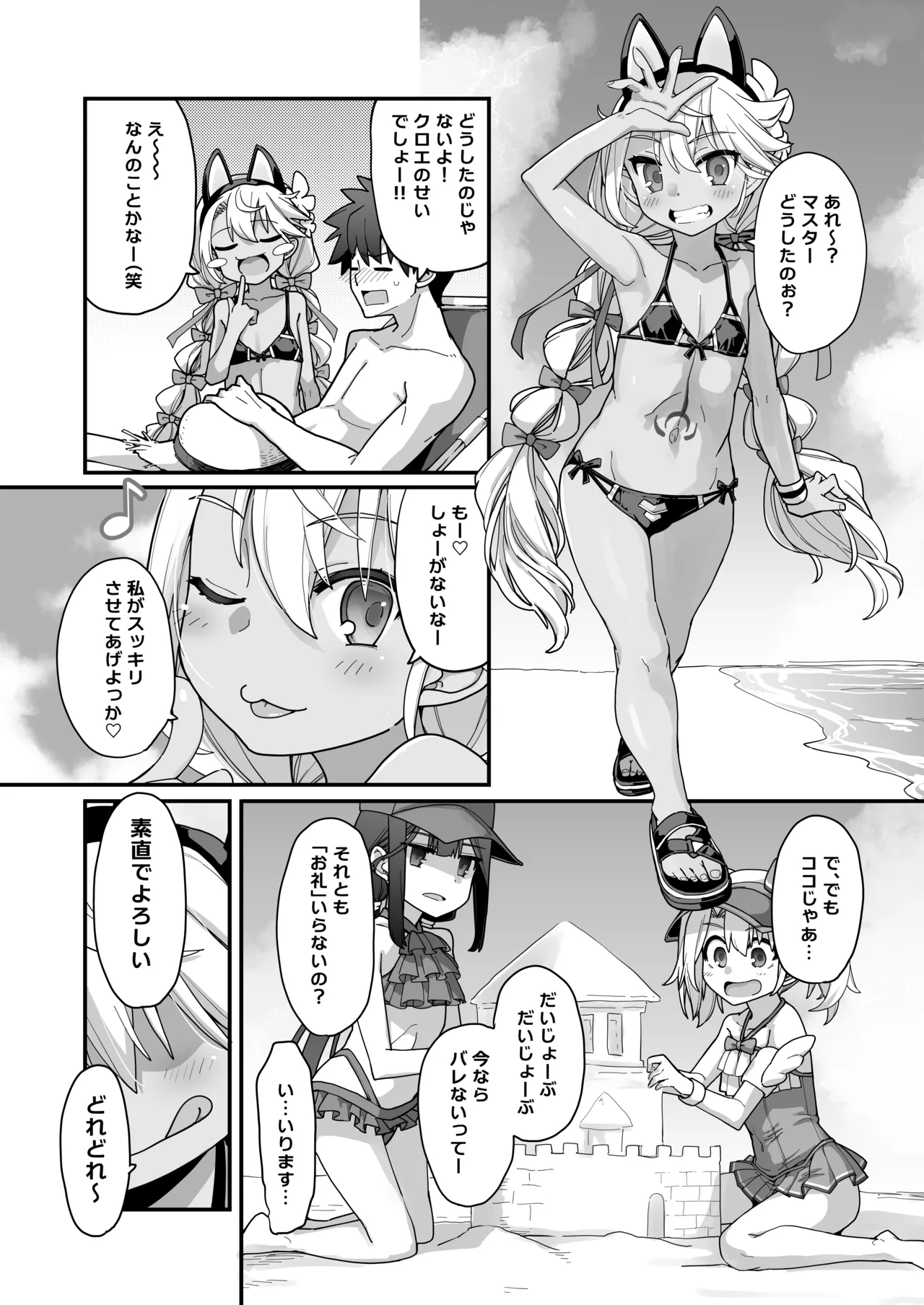 プリズマ☆サマー - page7