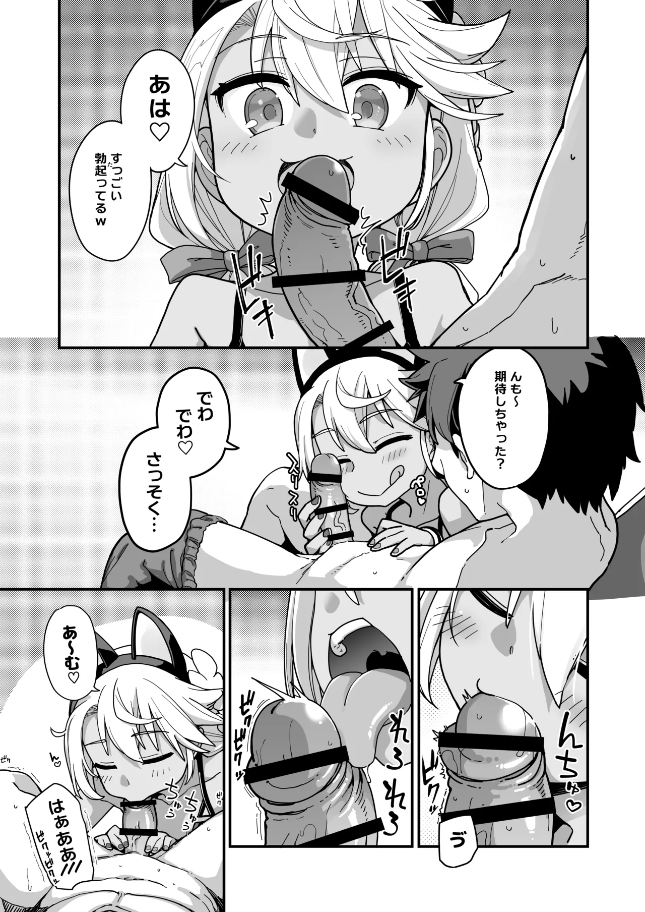 プリズマ☆サマー - page8