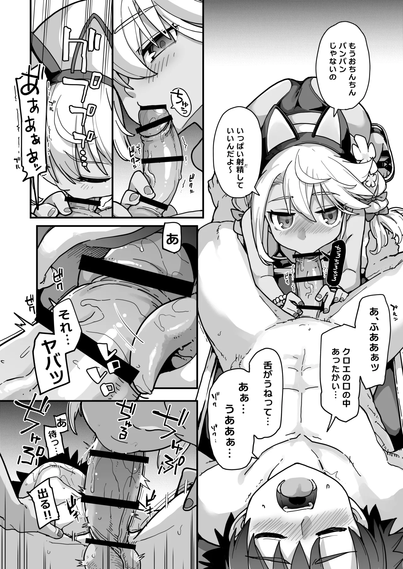 プリズマ☆サマー - page9