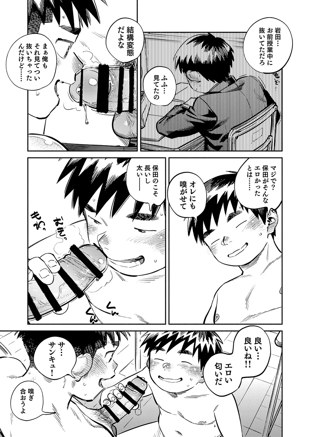 月刊少年ズーム 2026年08 月号 - page17